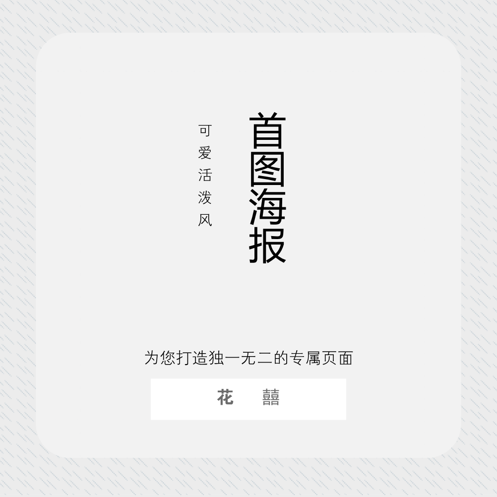 淘寶美工萊喜可愛公眾號(hào)首圖海報(bào)banner作品