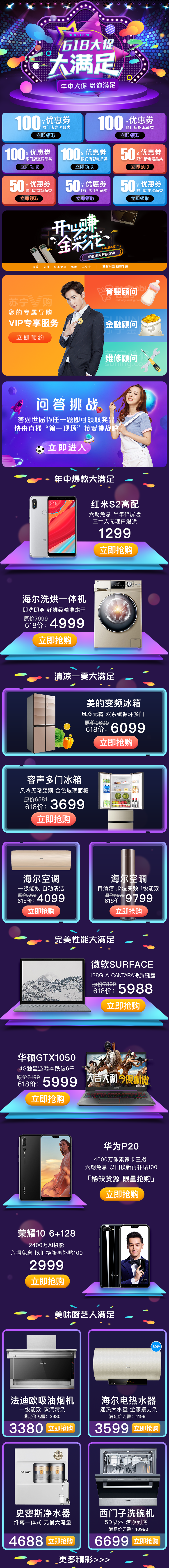 淘寶美工Vanness電商618大促會(huì)場(chǎng)作品
