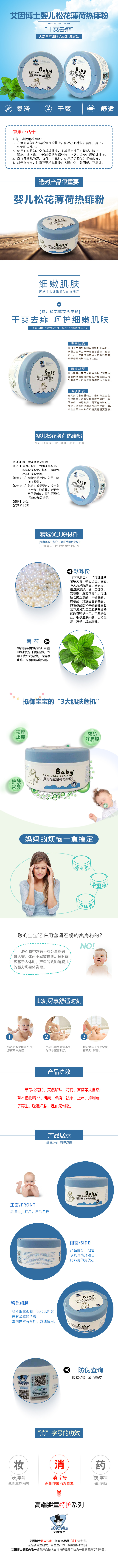 淘宝美工小桂婴儿松花薄荷热痱粉痱子粉爽身粉清凉粉详情页作品