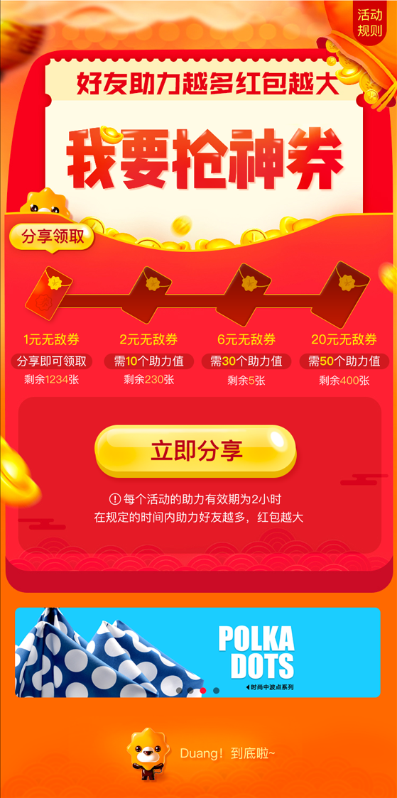 淘寶美工Vanness搶神券-助力應(yīng)用作品
