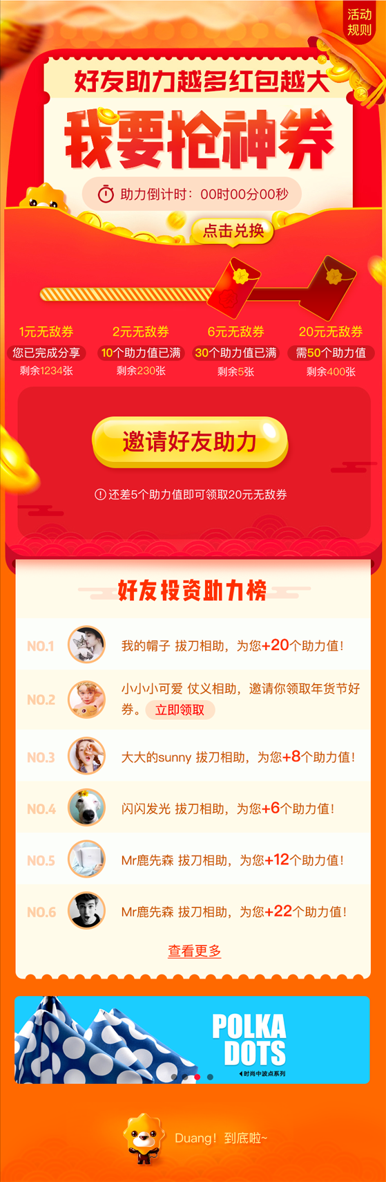 淘寶美工Vanness搶神券-助力應(yīng)用作品