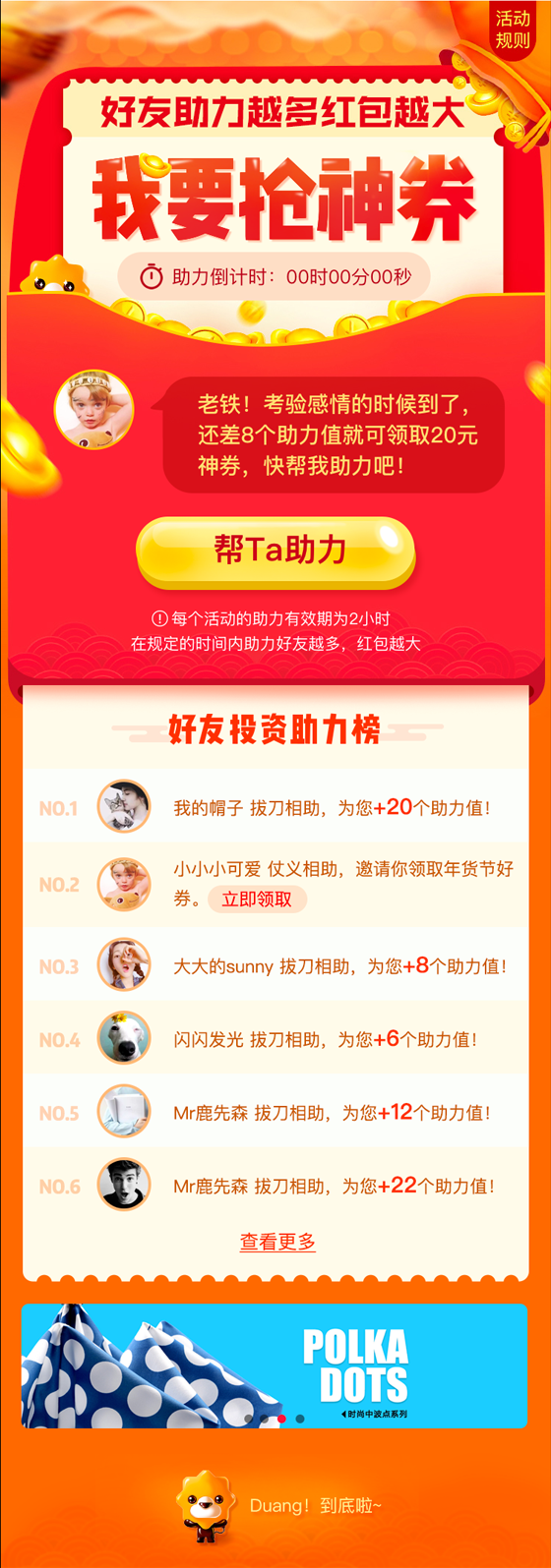 淘寶美工Vanness搶神券-助力應(yīng)用作品