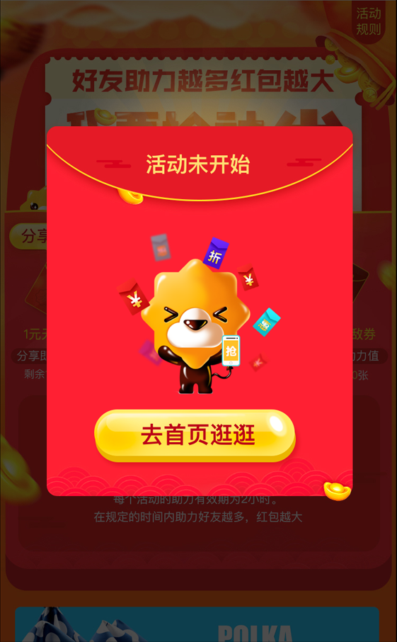 淘寶美工Vanness搶神券-助力應(yīng)用作品