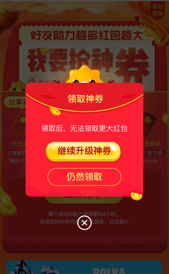 淘寶美工Vanness搶神券-助力應(yīng)用作品