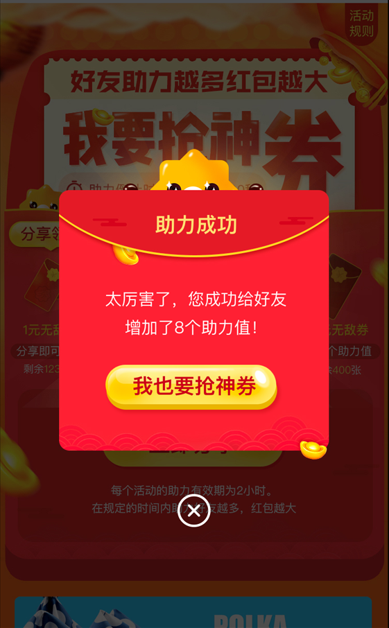 淘寶美工Vanness搶神券-助力應(yīng)用作品