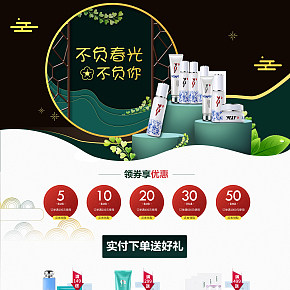 夏季化妝品首頁
