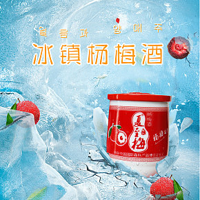 時尚簡約新品楊梅酒自釀發(fā)酵梅子酒詳情設(shè)計