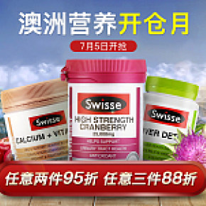 澳洲代购保健品活动海报