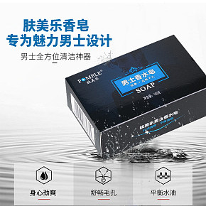 經(jīng)典男士香水皂詳情頁