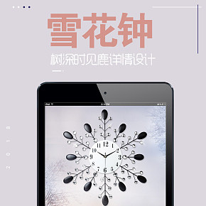 【树深时见鹿】之  雪花钟详情（家居类）