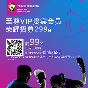 力美健身會所海心沙健身宣傳海報