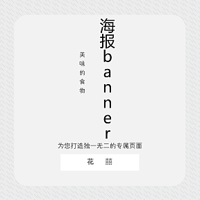 美食宣传banner