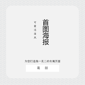 可爱公众号首图海报banner