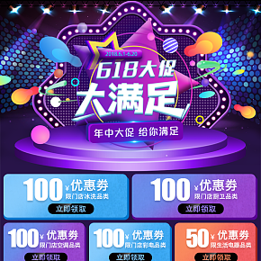 電商618大促會(huì)場(chǎng)