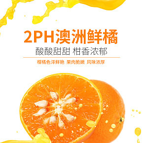 澳洲新鲜橘子详情页