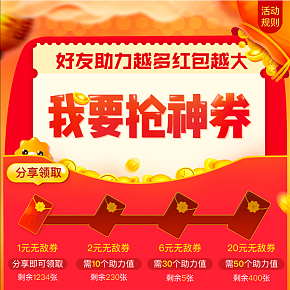 搶神券-助力應(yīng)用