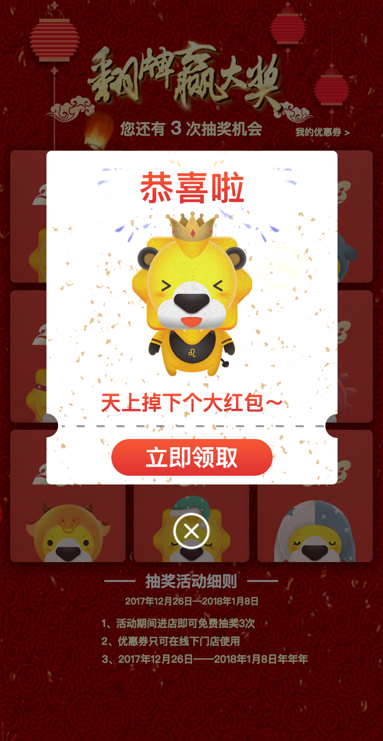 淘寶美工Vanness翻牌抽獎(jiǎng)游戲作品