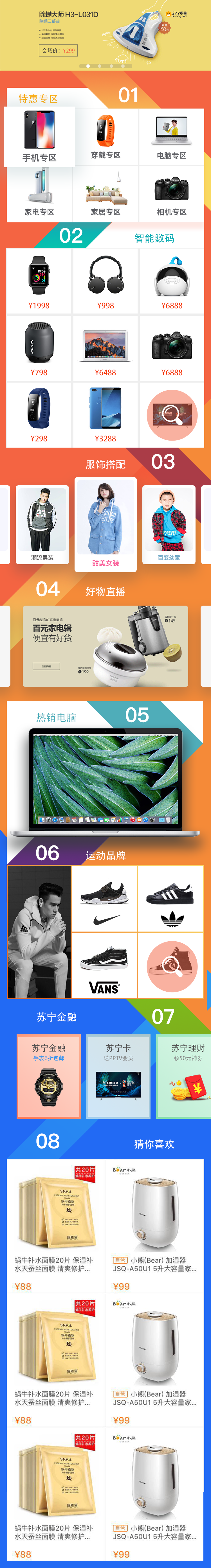 淘宝美工Vanness大促专区聚合页作品