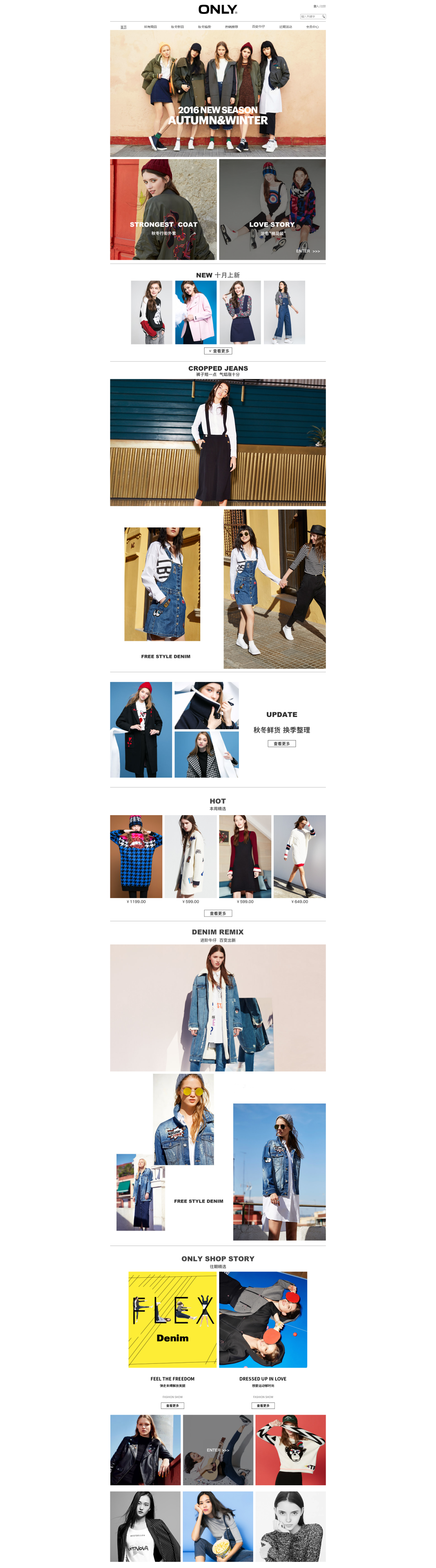 淘宝美工VannessONLY天猫官网首页作品