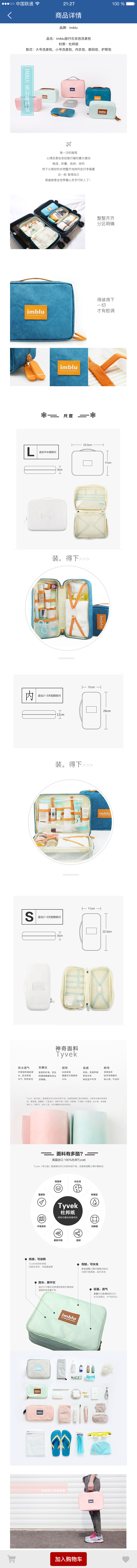 淘寶美工Vanness洗漱包移動端詳情頁作品