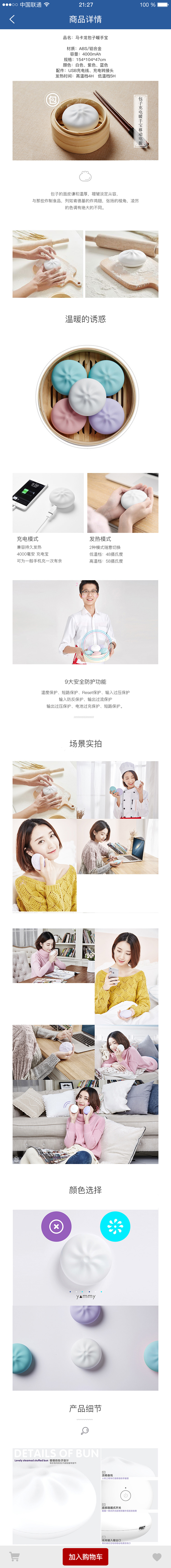 淘宝美工Vanness暖手宝详情页作品