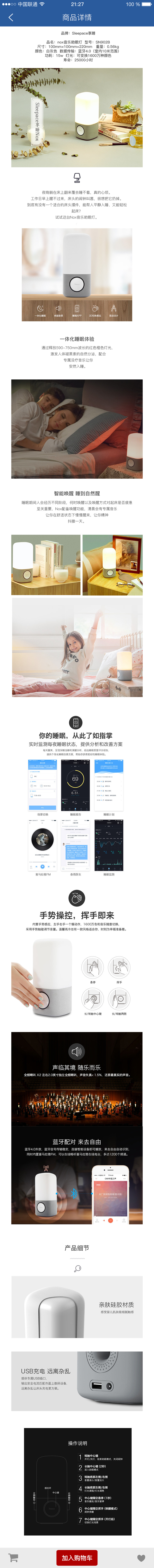 淘寶美工VannessNox智能音樂助眠燈商品詳情頁作品