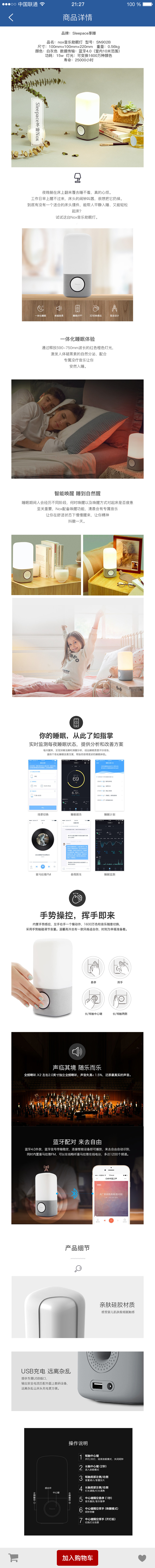 淘宝美工VannessNox智能音乐助眠灯商品详情页作品