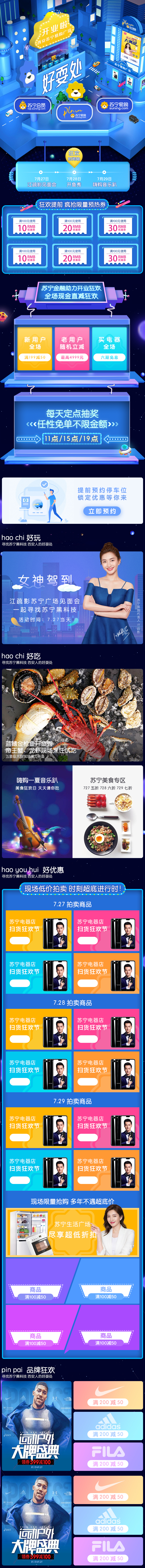 淘寶美工Vanness開(kāi)業(yè)促銷聚合頁(yè)模板作品