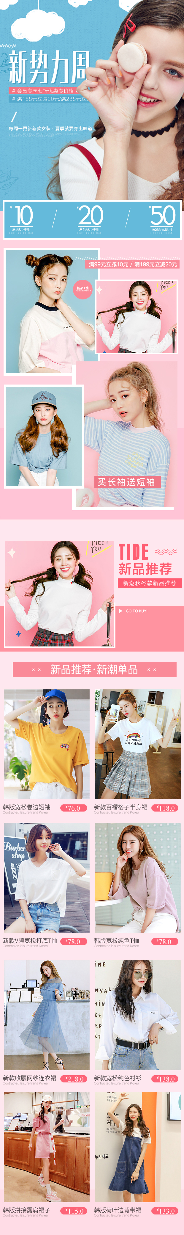 淘寶美工li瑤瑤服裝內(nèi)衣新勢力周潮流女裝首頁作品