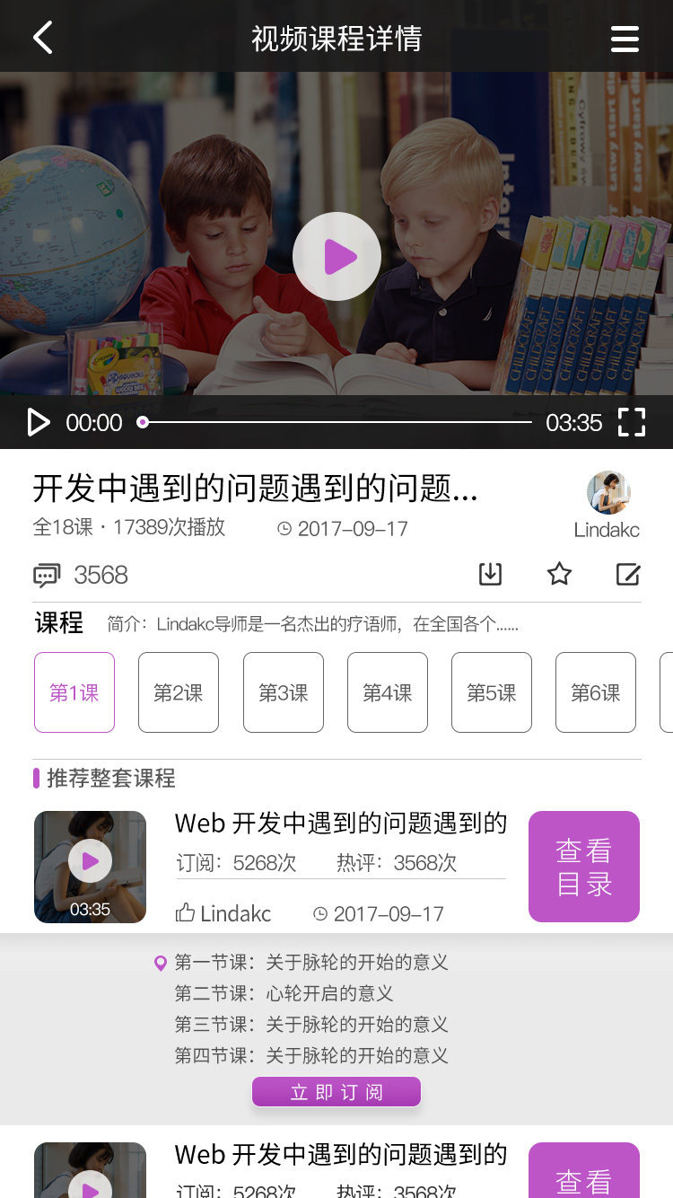 淘寶美工光耀視頻課程APP頁面作品