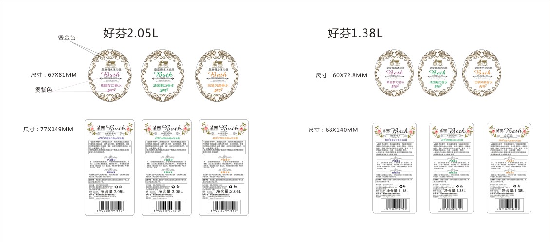 淘寶美工玲玲子皇室香水系列標(biāo)簽沐浴露的作品