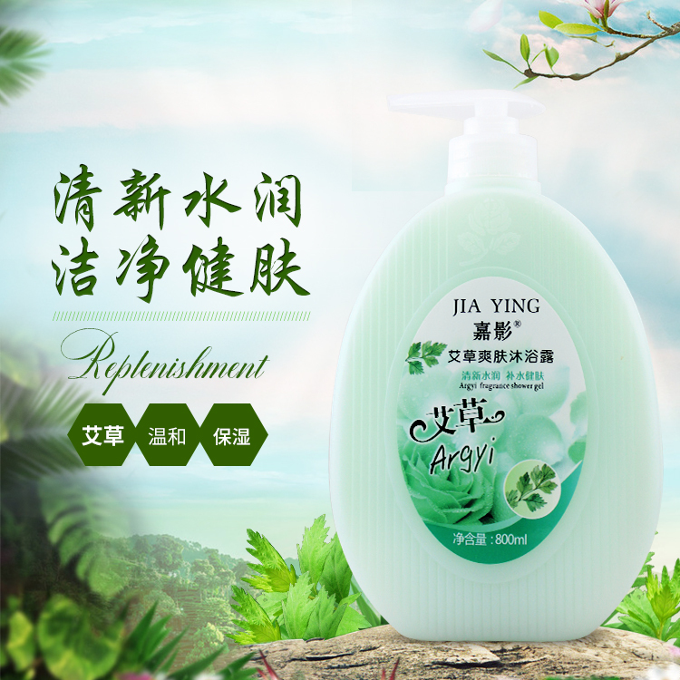 淘寶美工玲玲子艾草沐浴露透明沐浴露作品