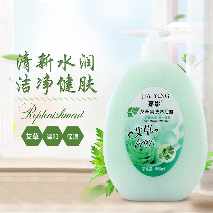 淘寶美工玲玲子艾草沐浴露透明沐浴露作品