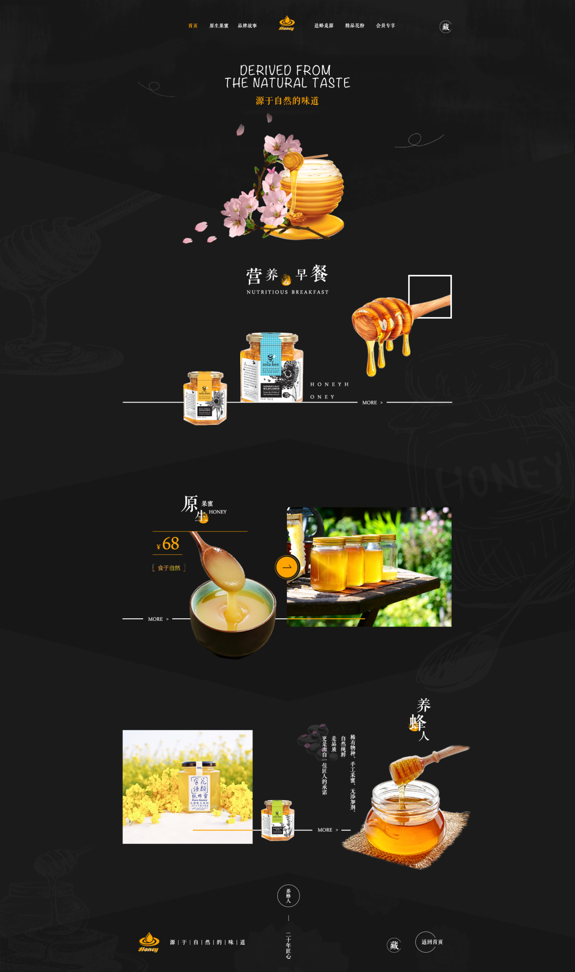 淘宝美工小霞光HONEY纯天然蜂蜜简约风作品