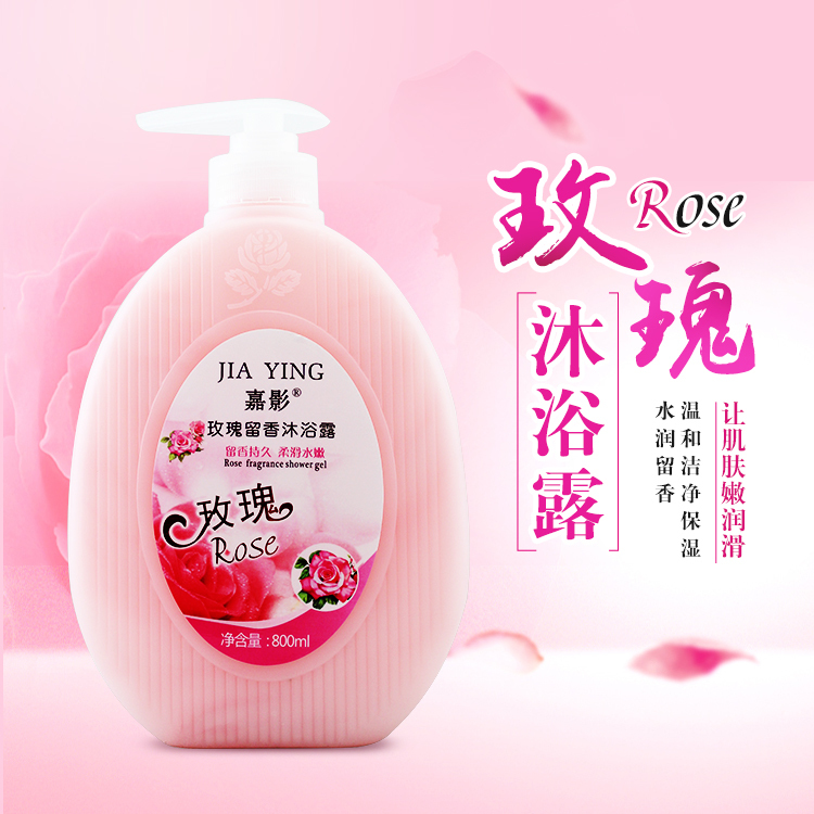 淘宝美工玲玲子玫瑰清香沐浴露作品