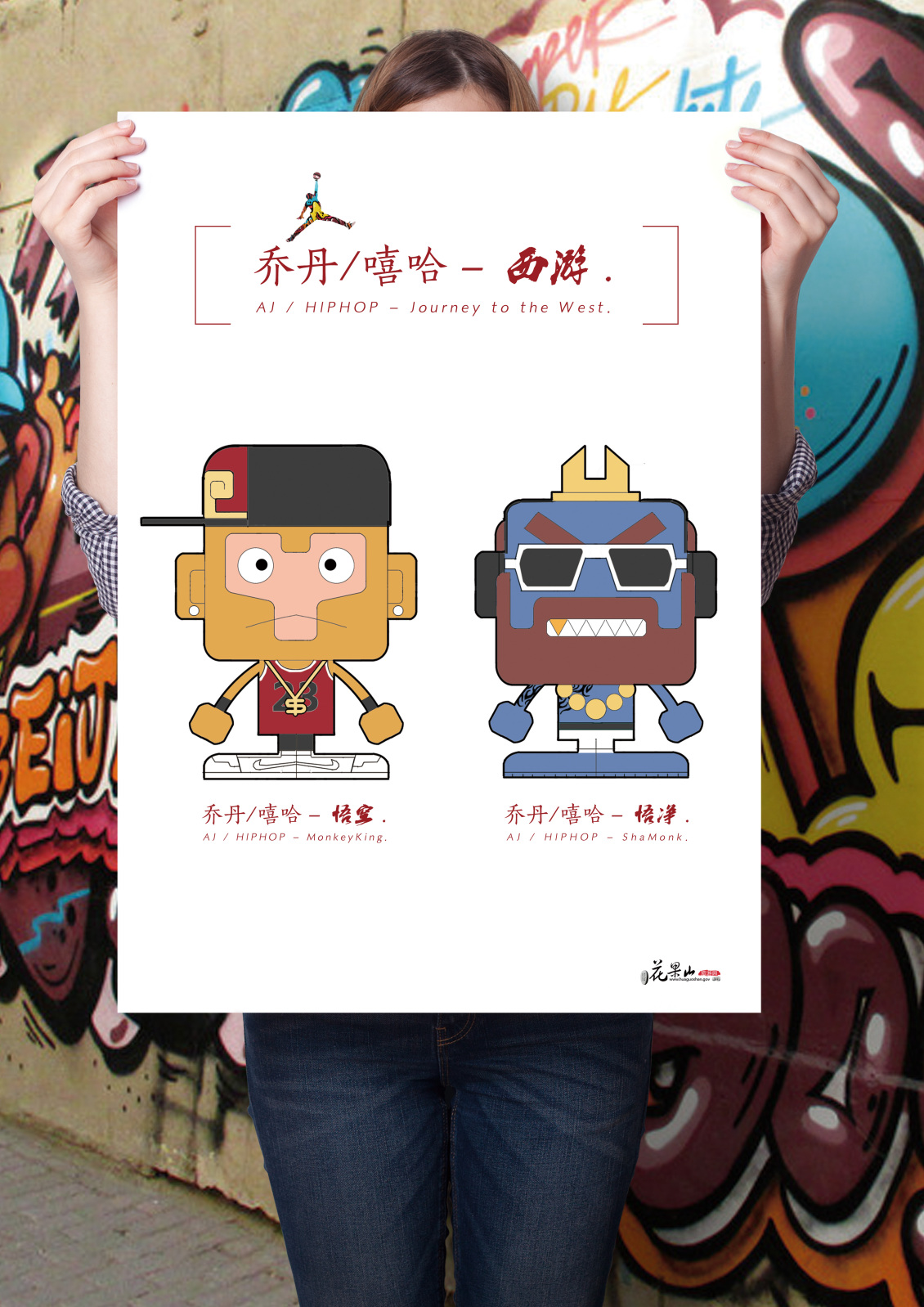 淘寶美工暹羅喬丹系列卡通人物設(shè)計(jì)作品
