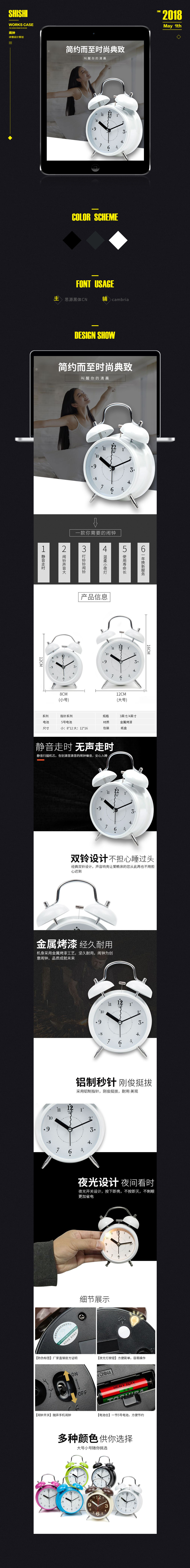 淘寶美工詩詩鬧鐘詳情頁簡約時尚舒適作品