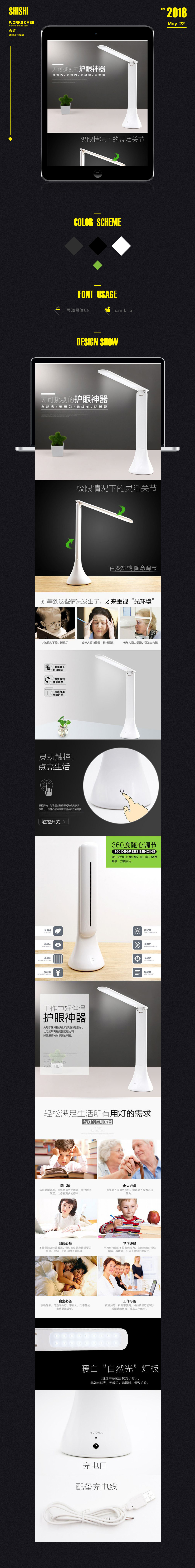 淘宝美工诗诗触控台灯详情页作品