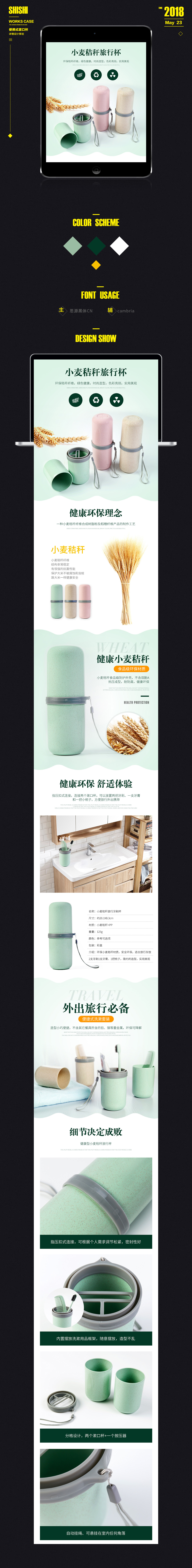 淘宝美工诗诗便携式漱口杯详情页作品