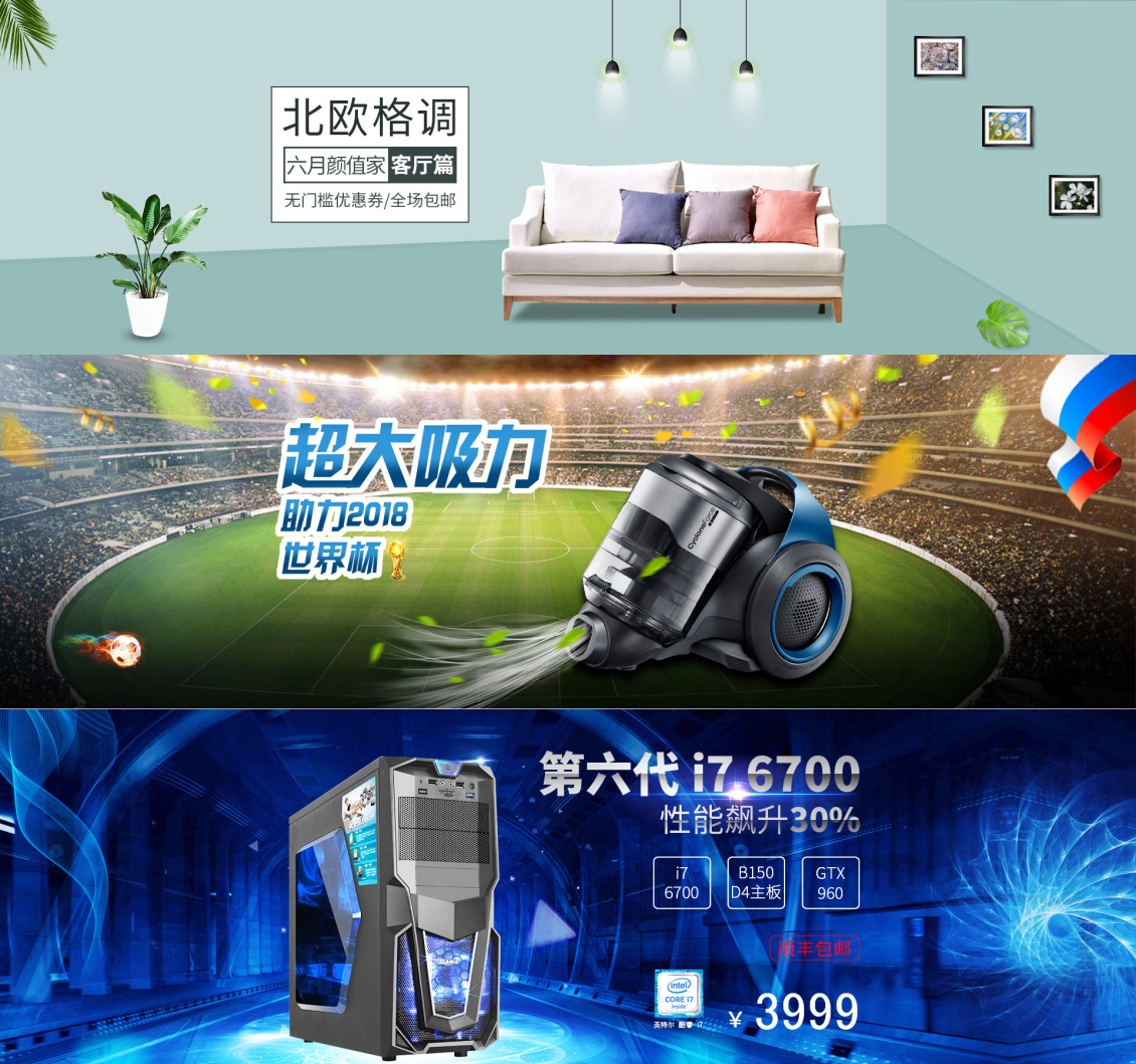 淘寶美工詩詩沙發(fā)，電器、首頁海報(bào)作品