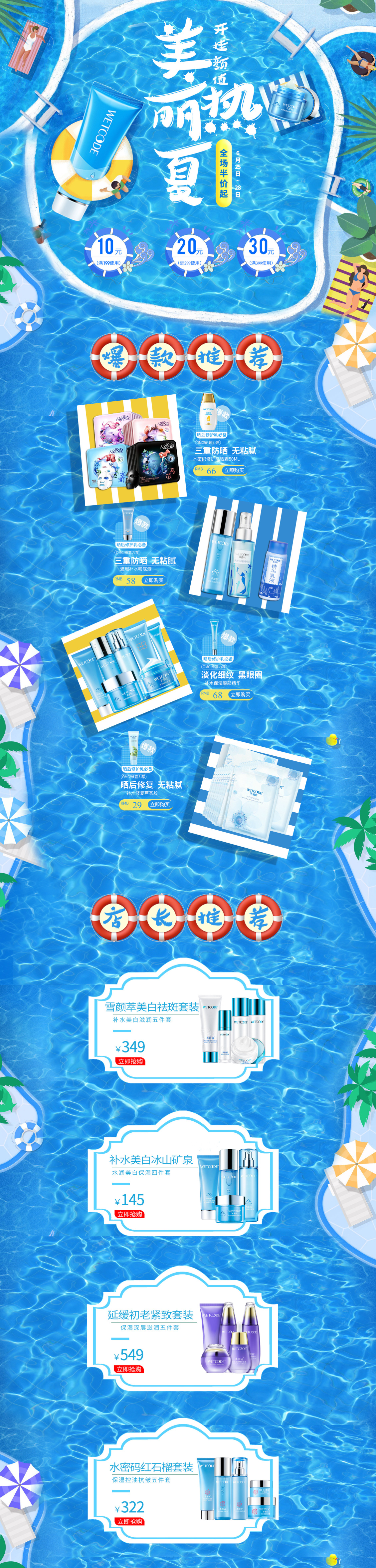 淘宝美工li瑶瑶化妆美容水密码夏季首页作品