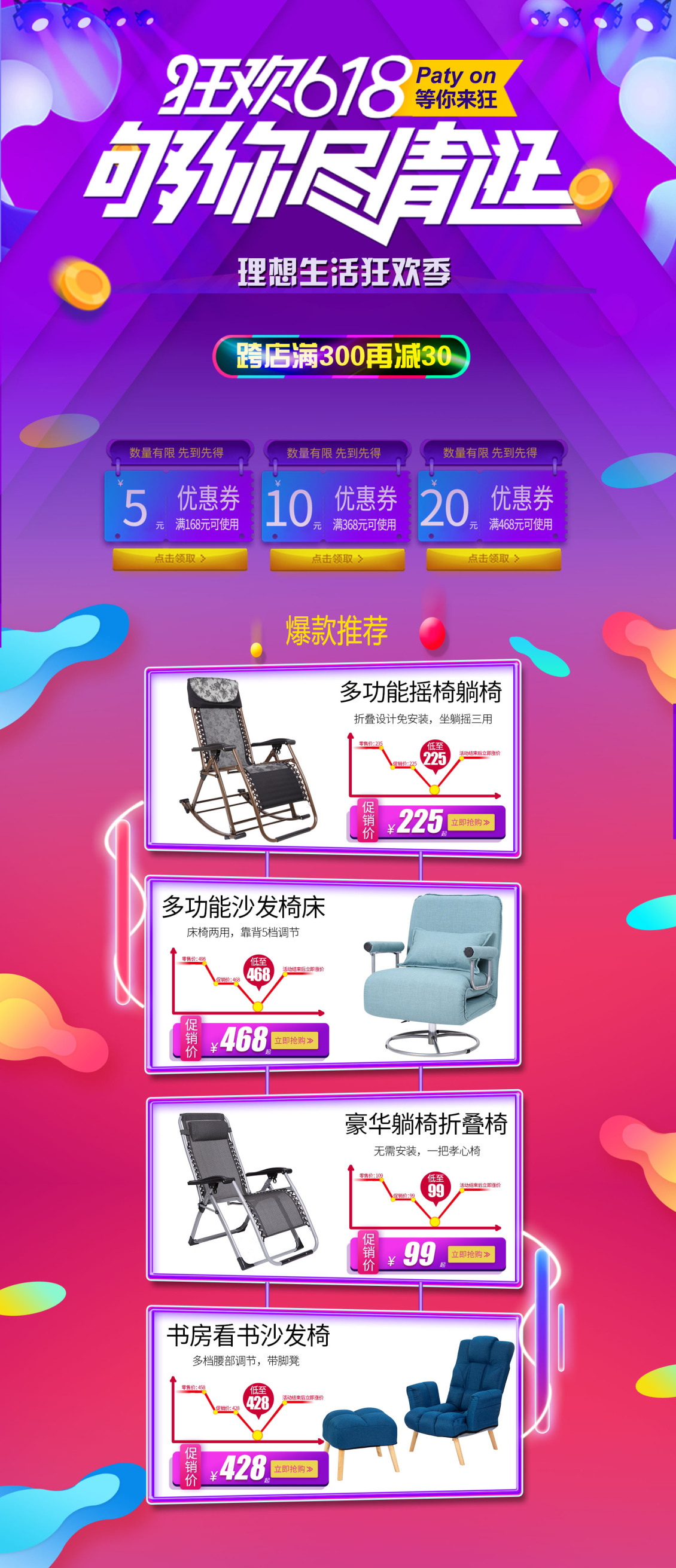 淘寶美工向陽(yáng)花6.18家具活動(dòng)促銷首頁(yè)作品