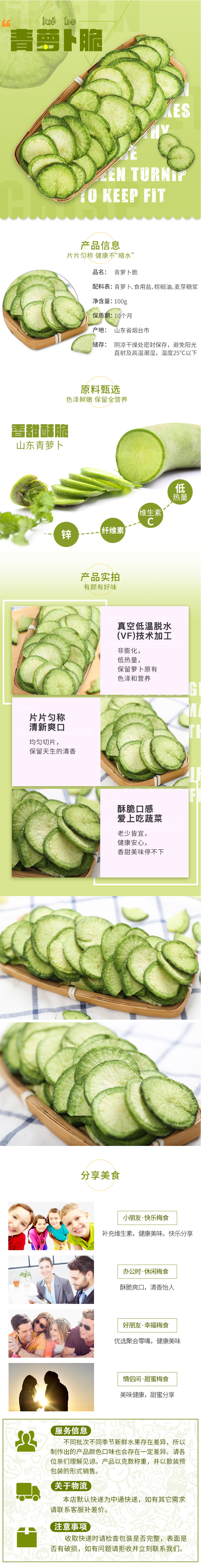 淘寶美工小夢(mèng)字時(shí)尚簡(jiǎn)約休閑零食即食果蔬菜干蘿卜片果蔬脆詳情設(shè)計(jì)作品