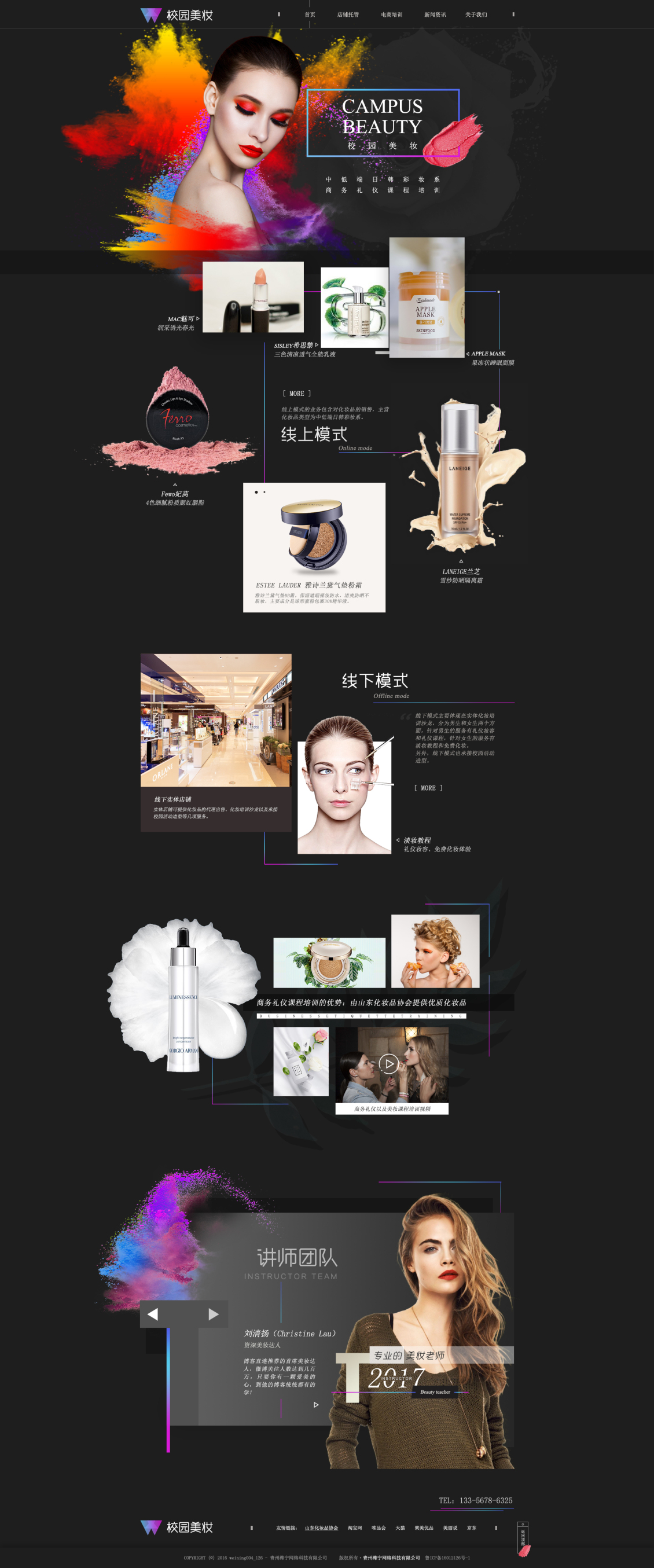 淘宝美工小霞光校园美妆酷炫网站首页作品