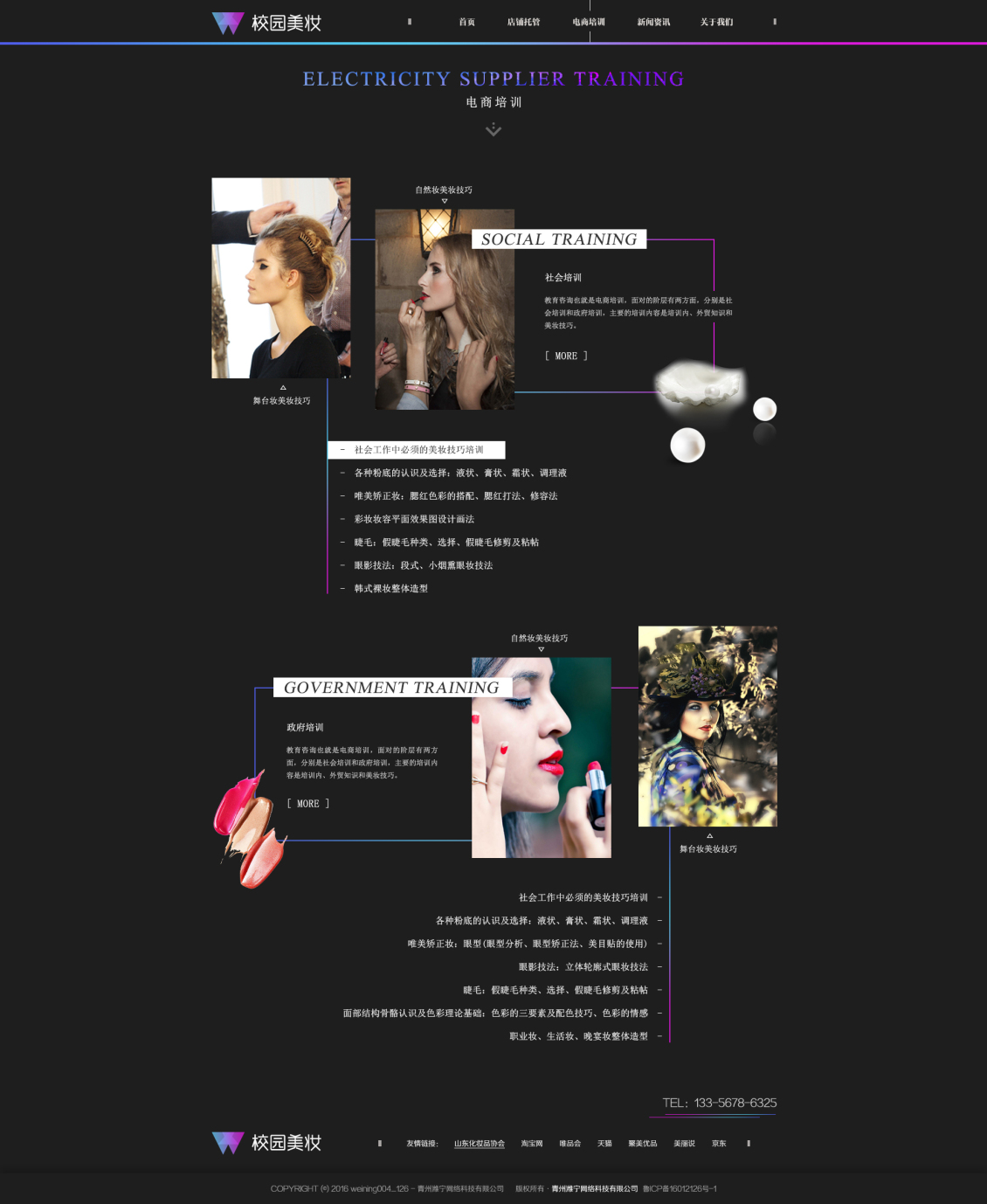 淘宝美工小霞光校园美妆酷炫网站首页作品