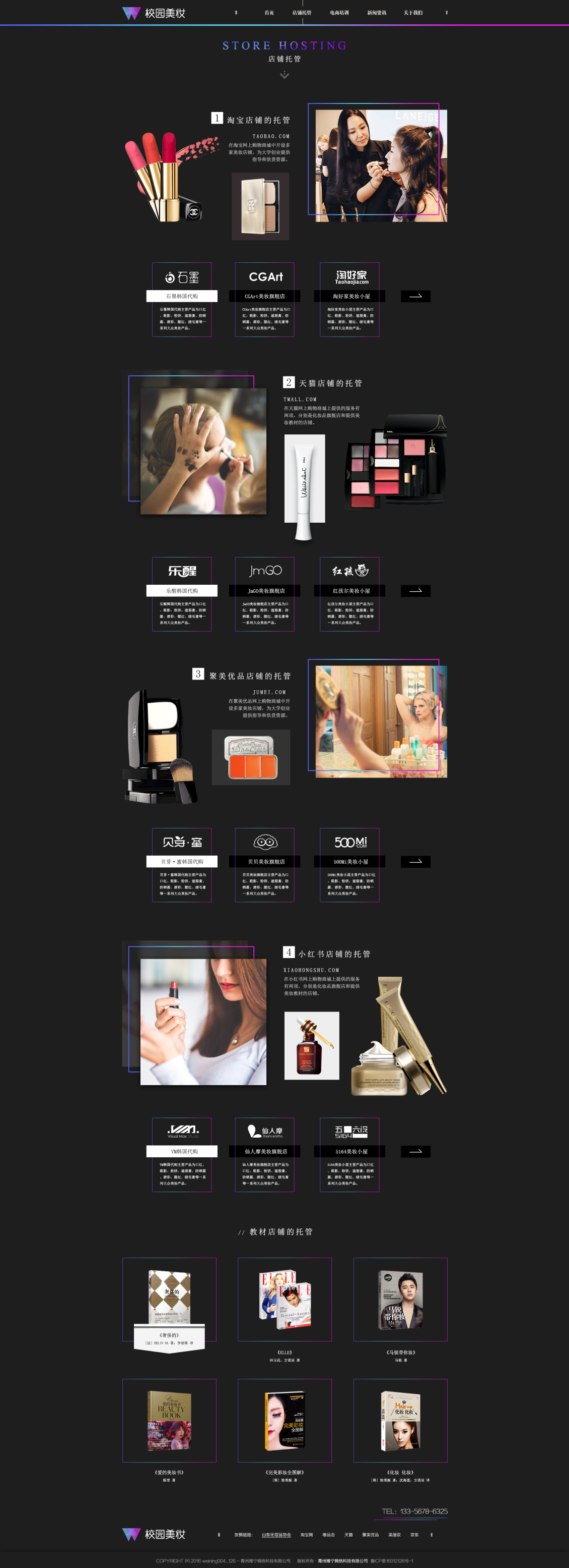 淘宝美工小霞光校园美妆酷炫网站首页作品