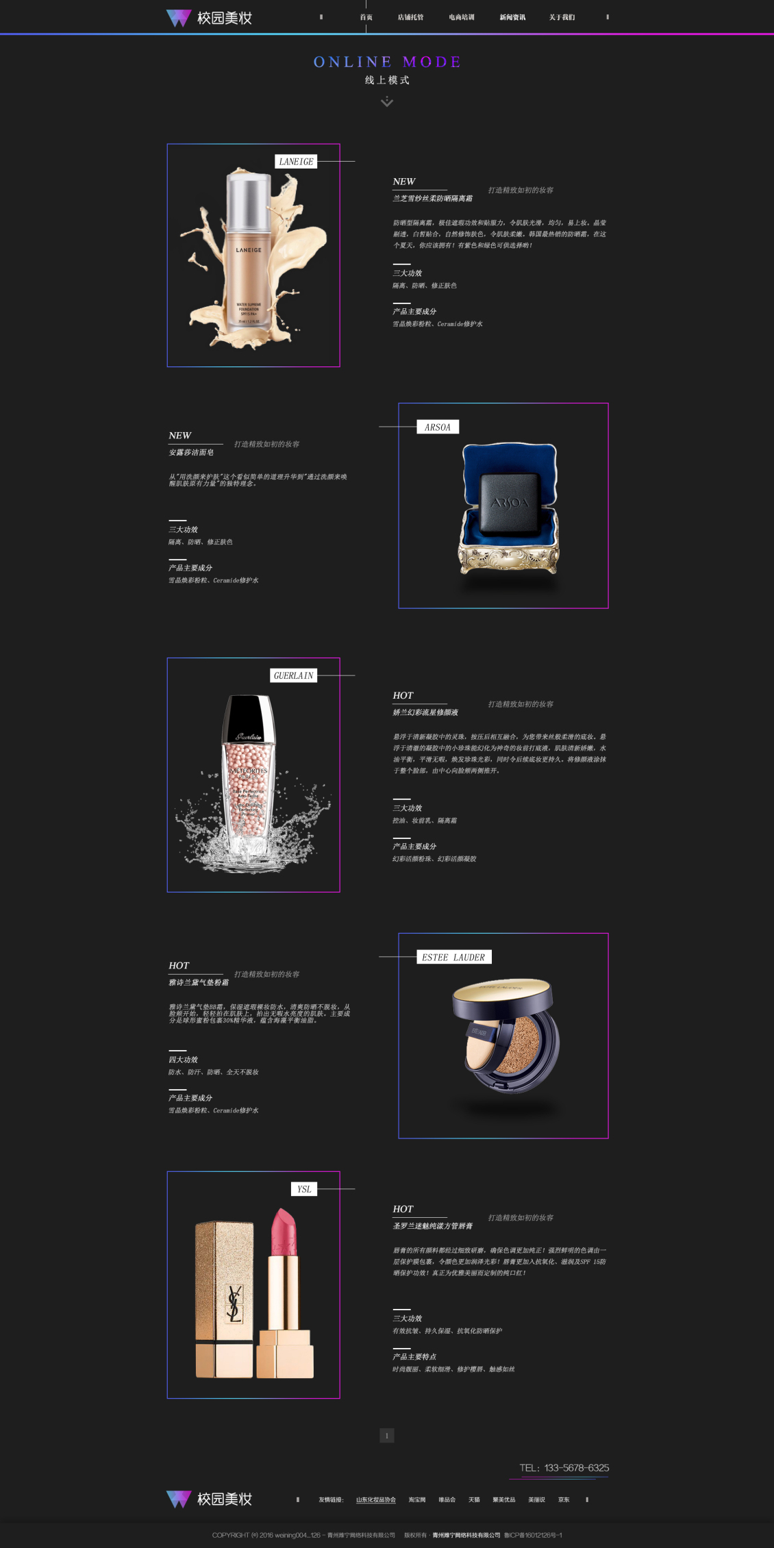淘宝美工小霞光校园美妆酷炫网站首页作品