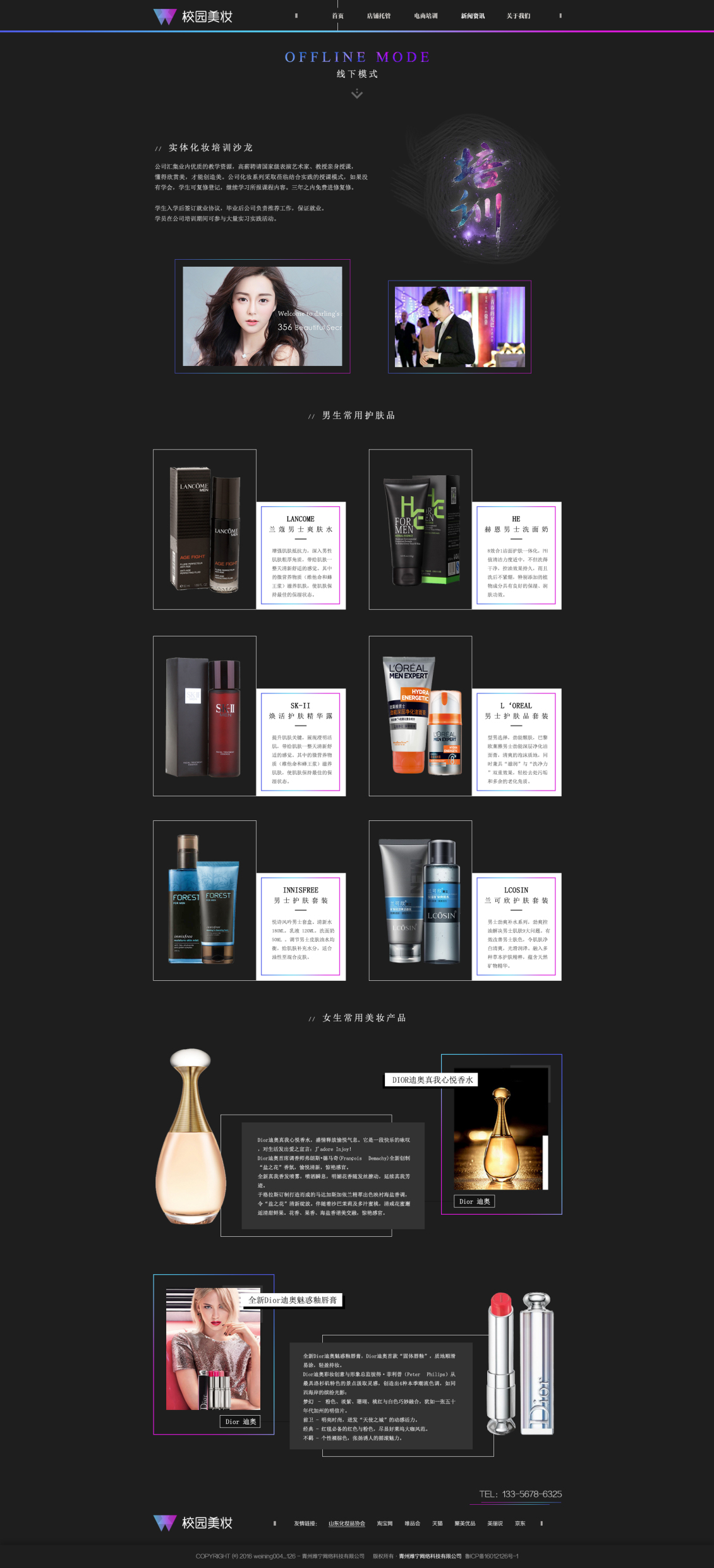 淘宝美工小霞光校园美妆酷炫网站首页作品