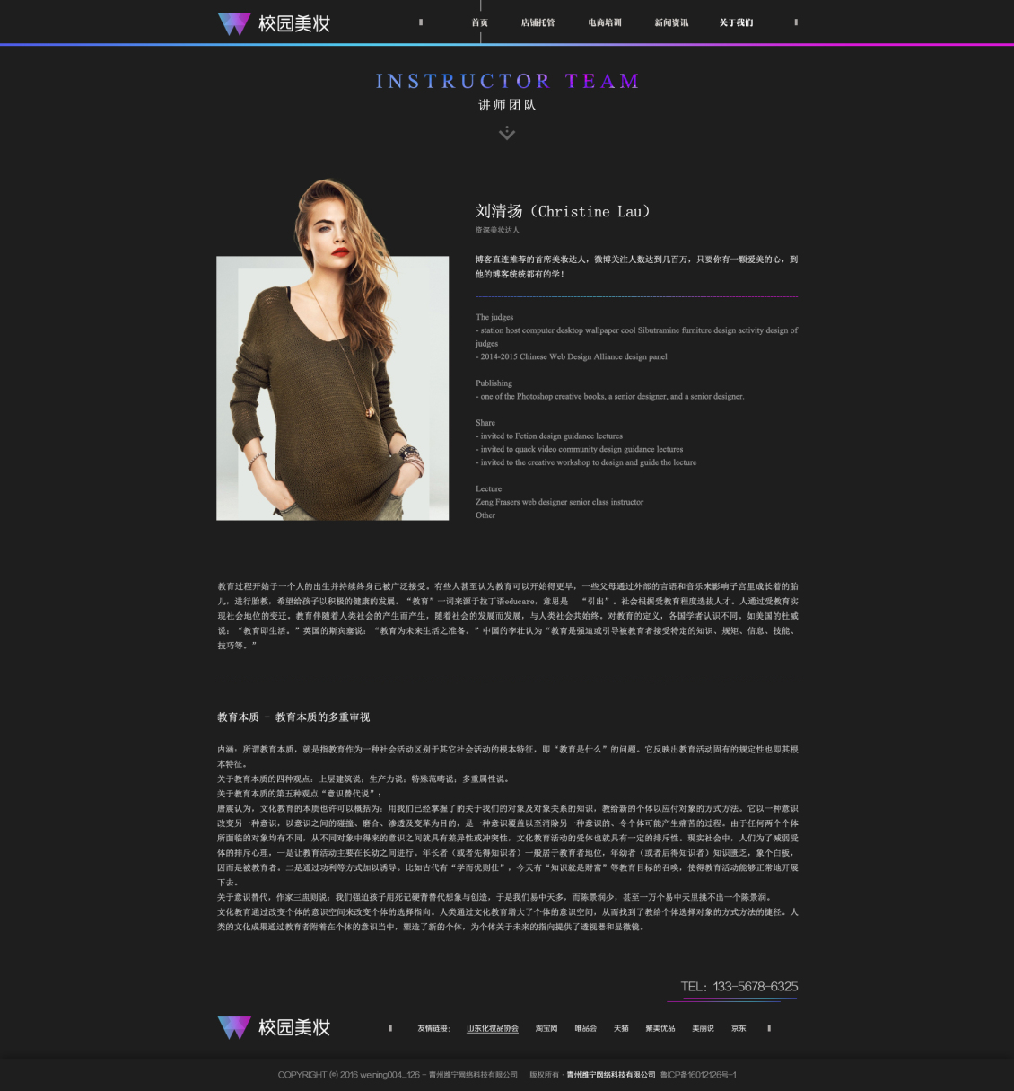 淘宝美工小霞光校园美妆酷炫网站首页作品