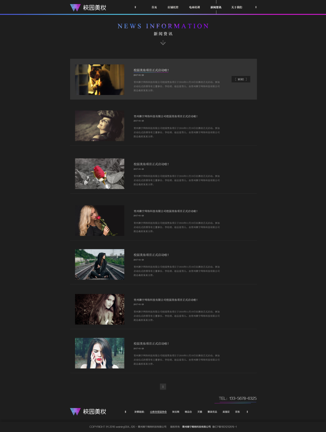 淘宝美工小霞光校园美妆酷炫网站首页作品